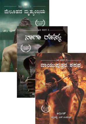 ಮೆಲೂಹದ ಮೃತ್ಯುಂಜಯ | ನಾಗಾ ರಹಸ್ಯ ಮತ್ತು ವಾಯುಪುತ್ರರ ಶಪಥ (Combo) by ಅಮೀಶ್, Amish