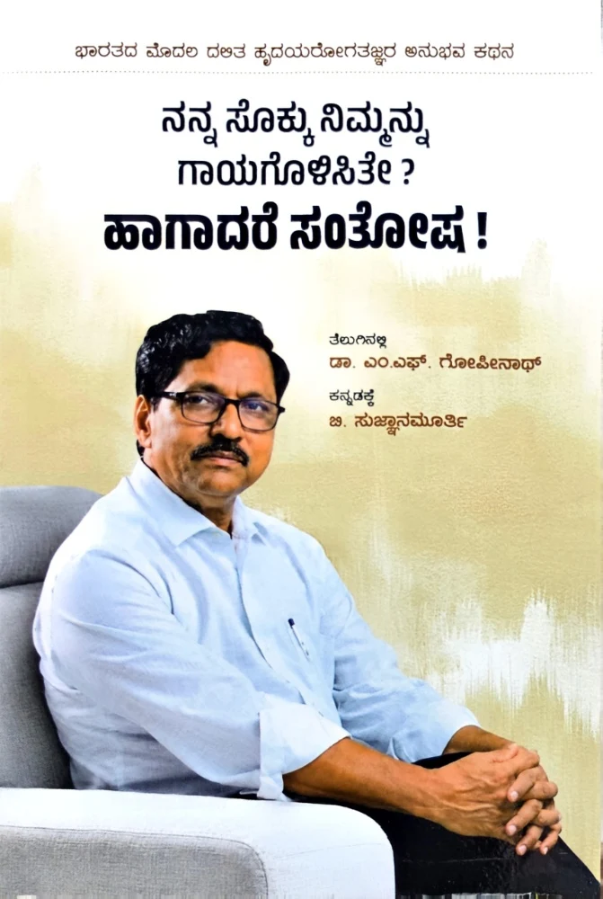 ನನ್ನ ಸೊಕ್ಕು ನಿಮ್ಮನ್ನು ಗಾಯಗೊಳಿಸಿತೆ? ಹಾಗಾದರೆ ಸಂತೋಷ! | Nanna Sokku Nimmannu Gayagolisite? Hagadare Santosha!