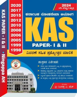 KAS PAPER -1 & 2 ವಿವರಣೆ ಸಹಿತ ಪ್ರಶ್ನೋತ್ತರ ಮಾಲಿಕೆ | ನಿಂಗಪ್ಪ ಎ . ಎಚ್ | Ningappa AH 