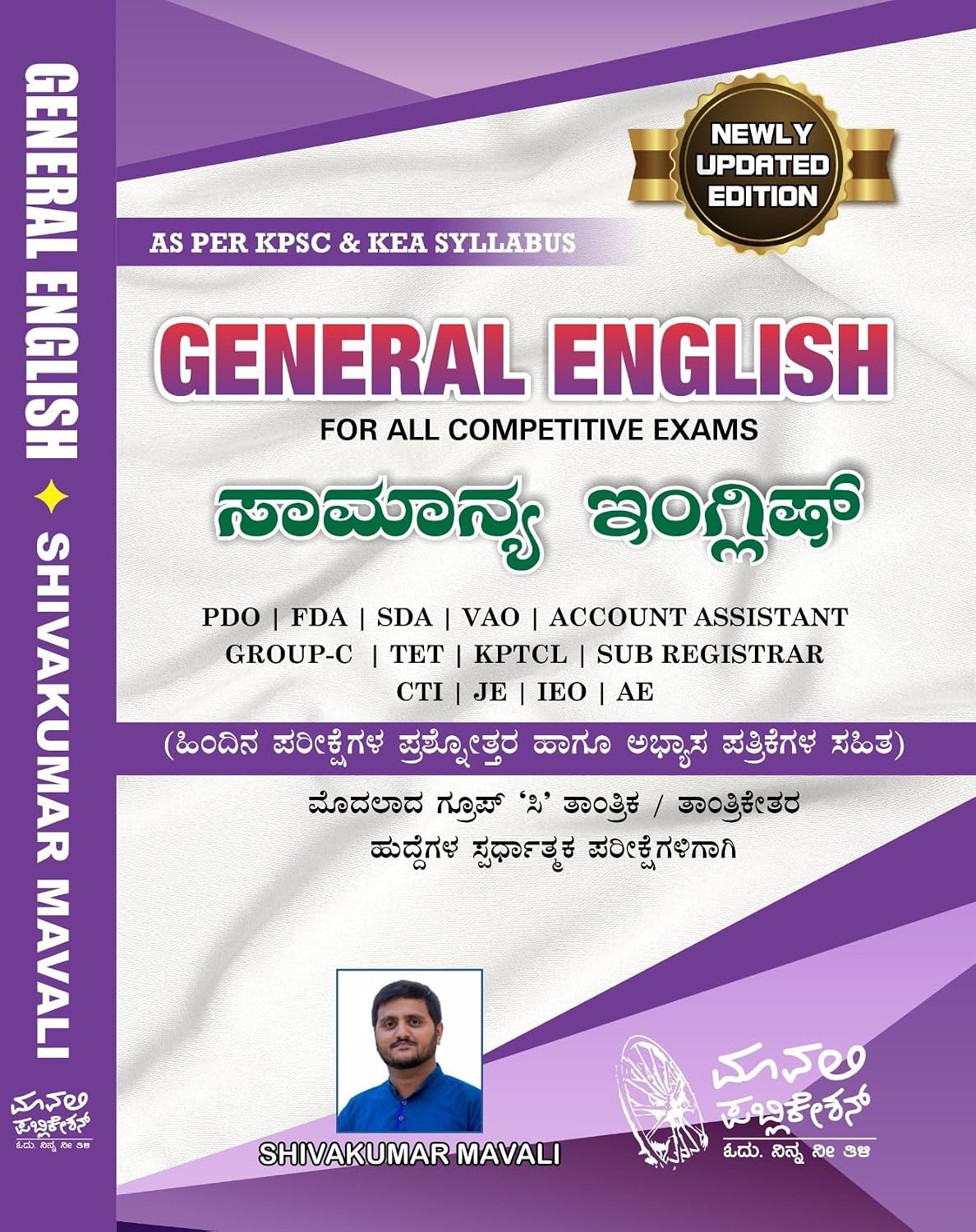 General English / Samanya English by Shivakumar Mavali, for Group-C, KPSC & KEA exams. ಸಾಮಾನ್ಯ ಇಂಗ್ಲಿಷ್ By Shivakumar Mavali