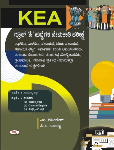 KEA Group C Huddegala Nemakati Parikshe Patrike 1 Samanya Jnana Patrike 2 Samvahana : FDA SDA