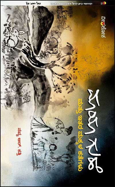  ಮಾಯಾಗುಹೆ ಮತ್ತು ಇತರ ಮಕ್ಕಳ ಕತೆಗಳು Maya Guhe Mattu Itara Makkala Kathegalu By Navya R Katti