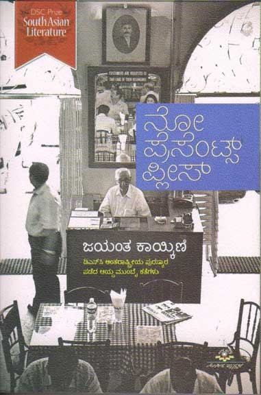 ನೋ ಪ್ರೆಸೆಂಟ್ಸ್ ಪ್ಲೀಸ್|No Presents Please