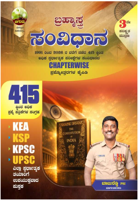 ಚಿಗುರು ಬ್ರಹ್ಮಾಸ್ತ್ರ ಸಂವಿಧಾನ | Indian Constitution | Babureddy PSI