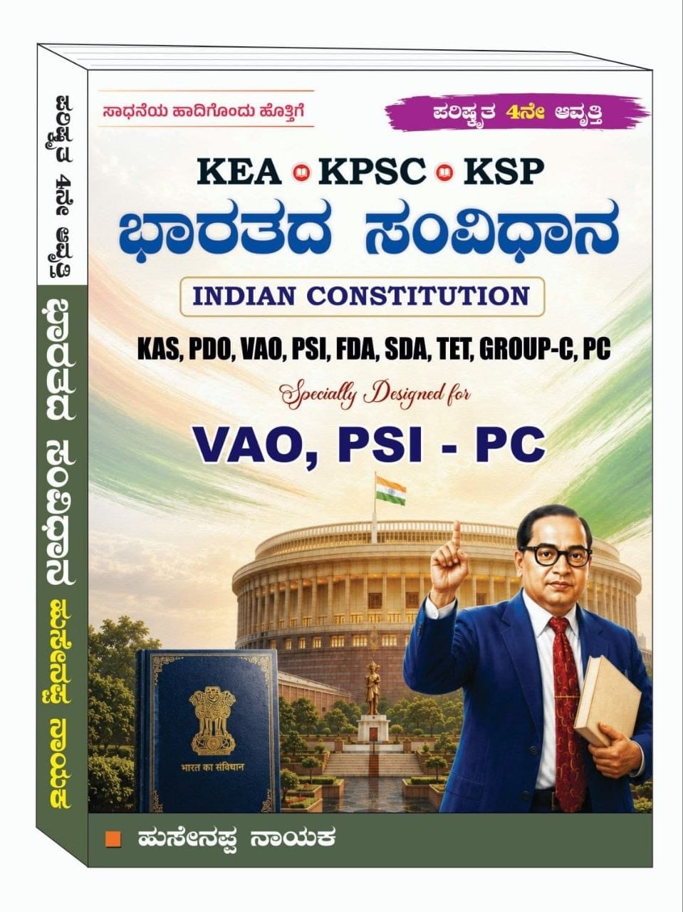 ಭಾರತದ ಸಂವಿಧಾನ - ಹುಸೇನಪ್ಪ ನಾಯಕ | Indian Constitution by Husenappa Nayaka