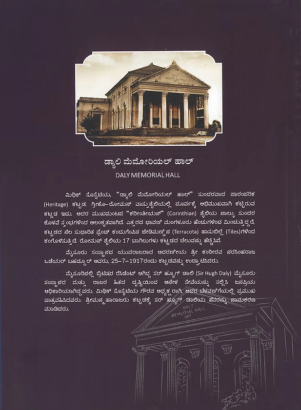 ಮೈಸೂರು ಒಡೆಯರ ಇತಿಹಾಸ ಹಾಗೂ ಸಾಂಸ್ಕೃತಿಕ‌ ಕೊಡುಗೆ | ಎಂ. ಕೊಟ್ರೇಶ್ (ಸಂ.) | History and Cultural Contributions of Wodeyars of Mysore By M Kotresh