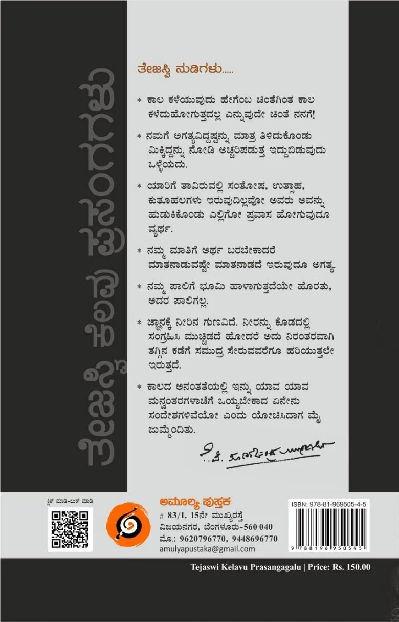 ತೇಜಸ್ವಿ ಕೆಲವು ಪ್ರಸಂಗಗಳು | Tejaswi Kelavu Prasangagalu