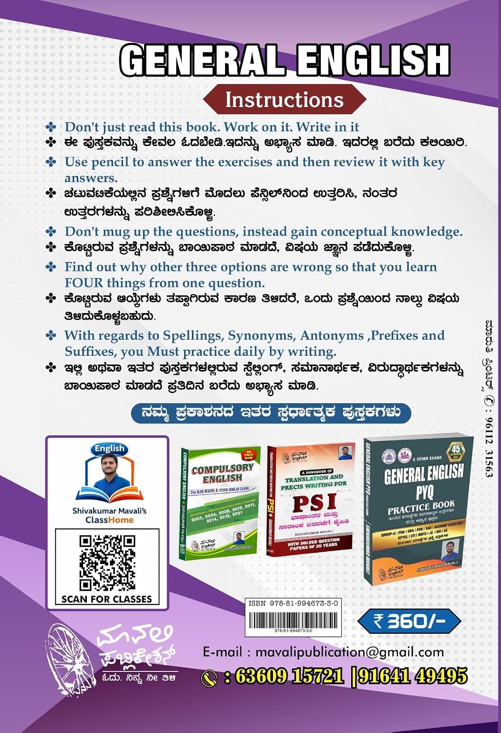 General English / Samanya English by Shivakumar Mavali, for Group-C, KPSC & KEA exams. ಸಾಮಾನ್ಯ ಇಂಗ್ಲಿಷ್ By Shivakumar Mavali